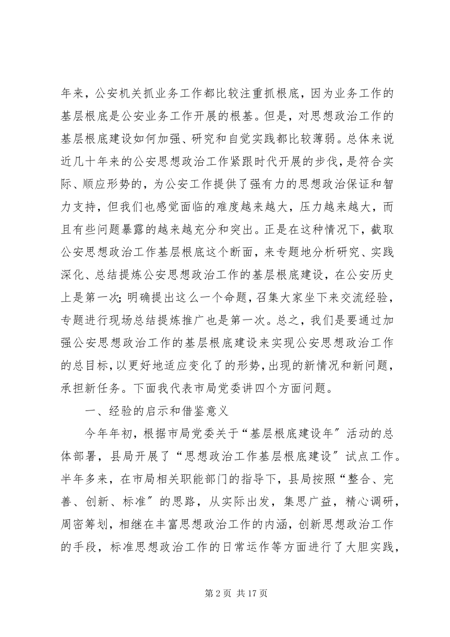 2023年基层思想政治工作致辞.docx_第2页