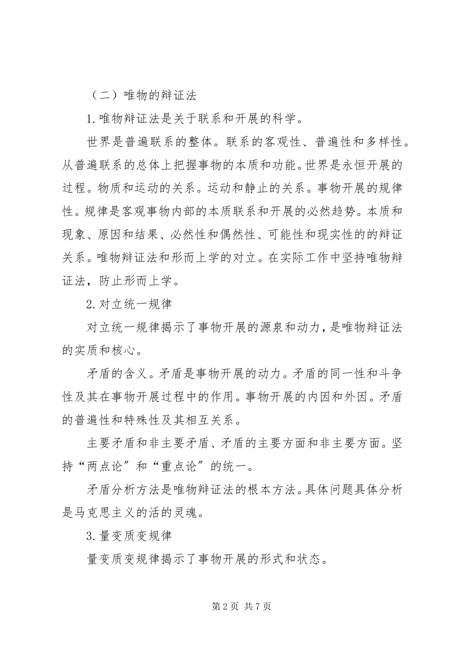 2023年马克思主义哲学原理总结.docx_第2页