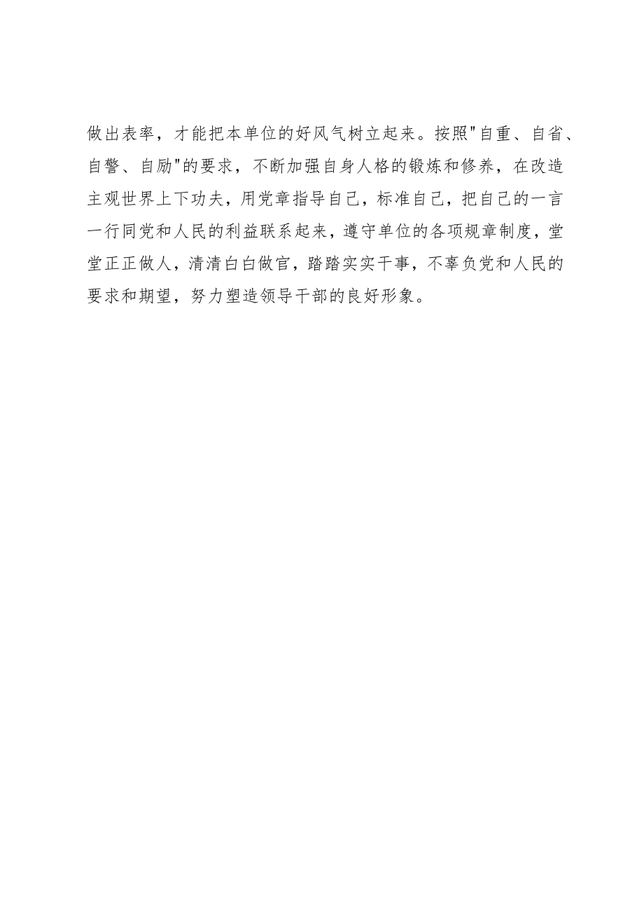 2023年党内监督条例学习心得体会.docx_第2页