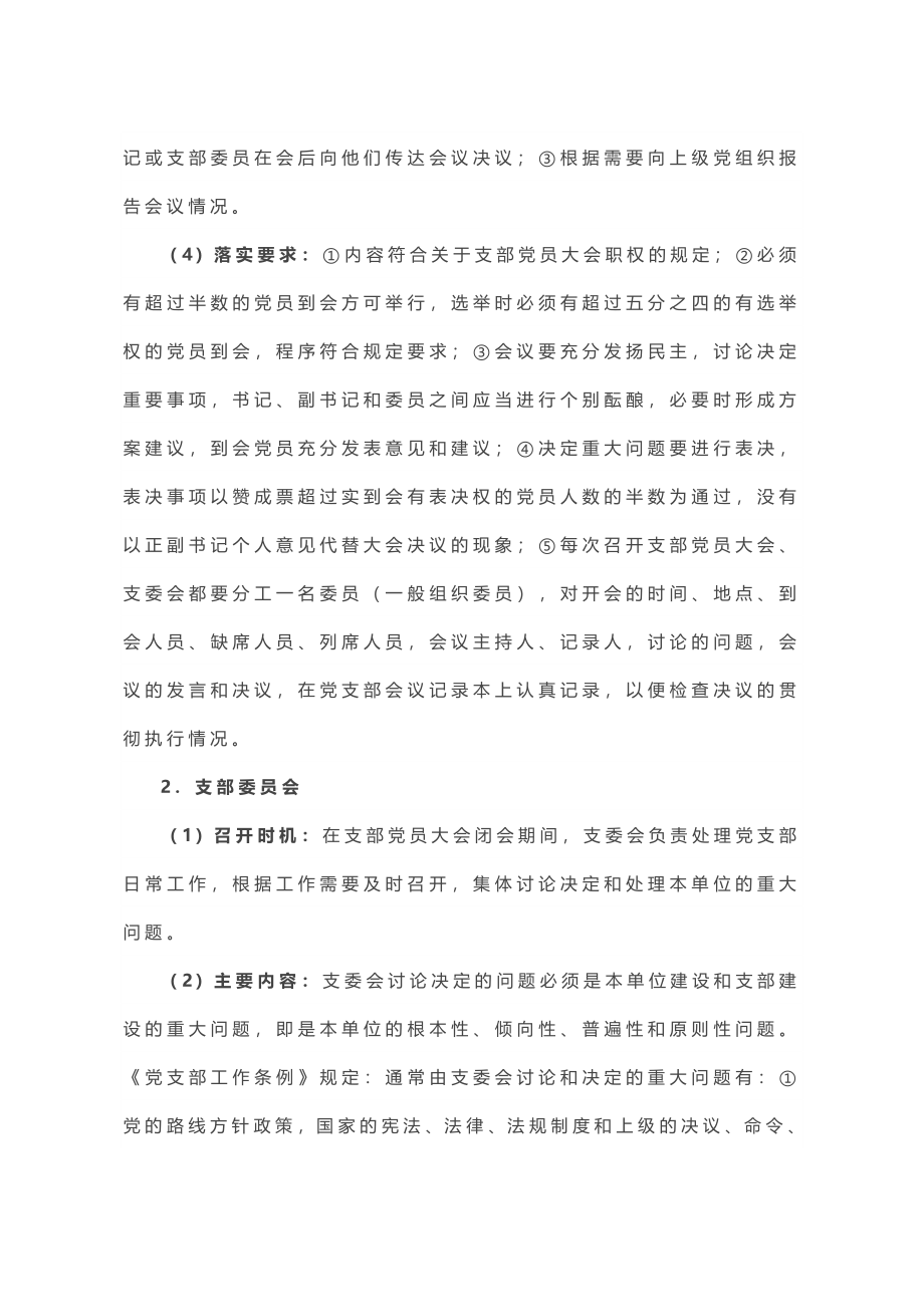 党支部七项组织生活制度落实规范.doc_第2页