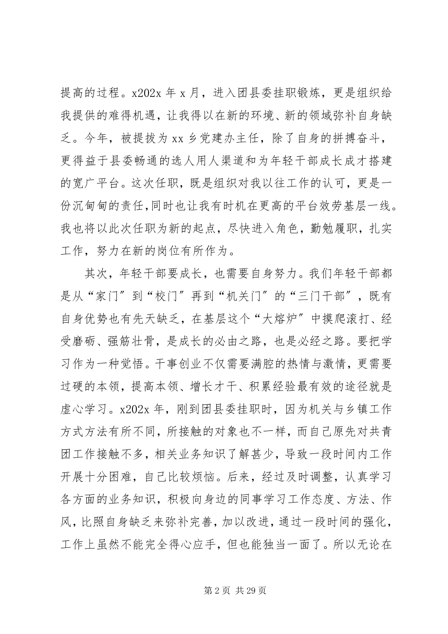 2023年在全县青年干部座谈会上的讲话汇编.docx_第2页