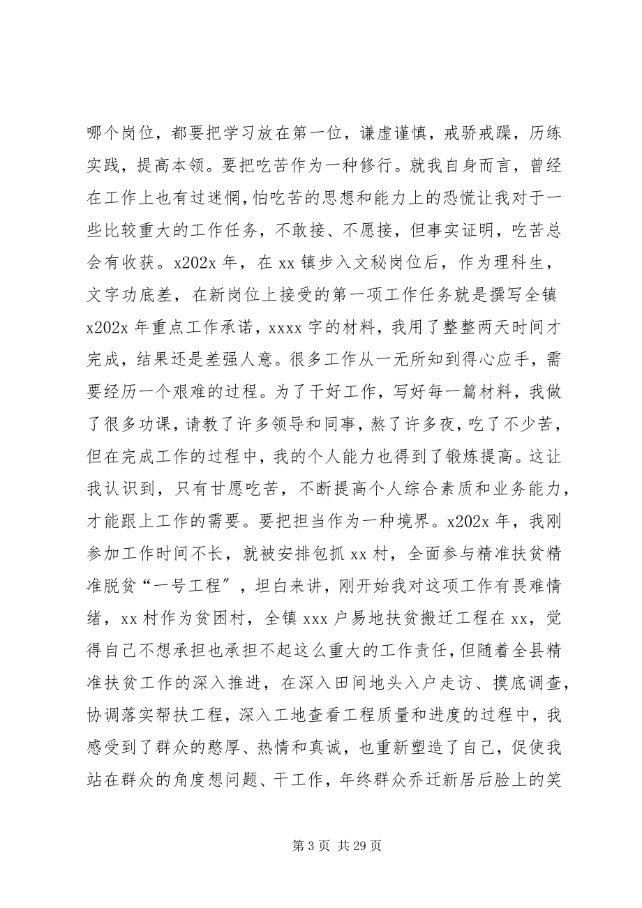 2023年在全县青年干部座谈会上的讲话汇编.docx_第3页