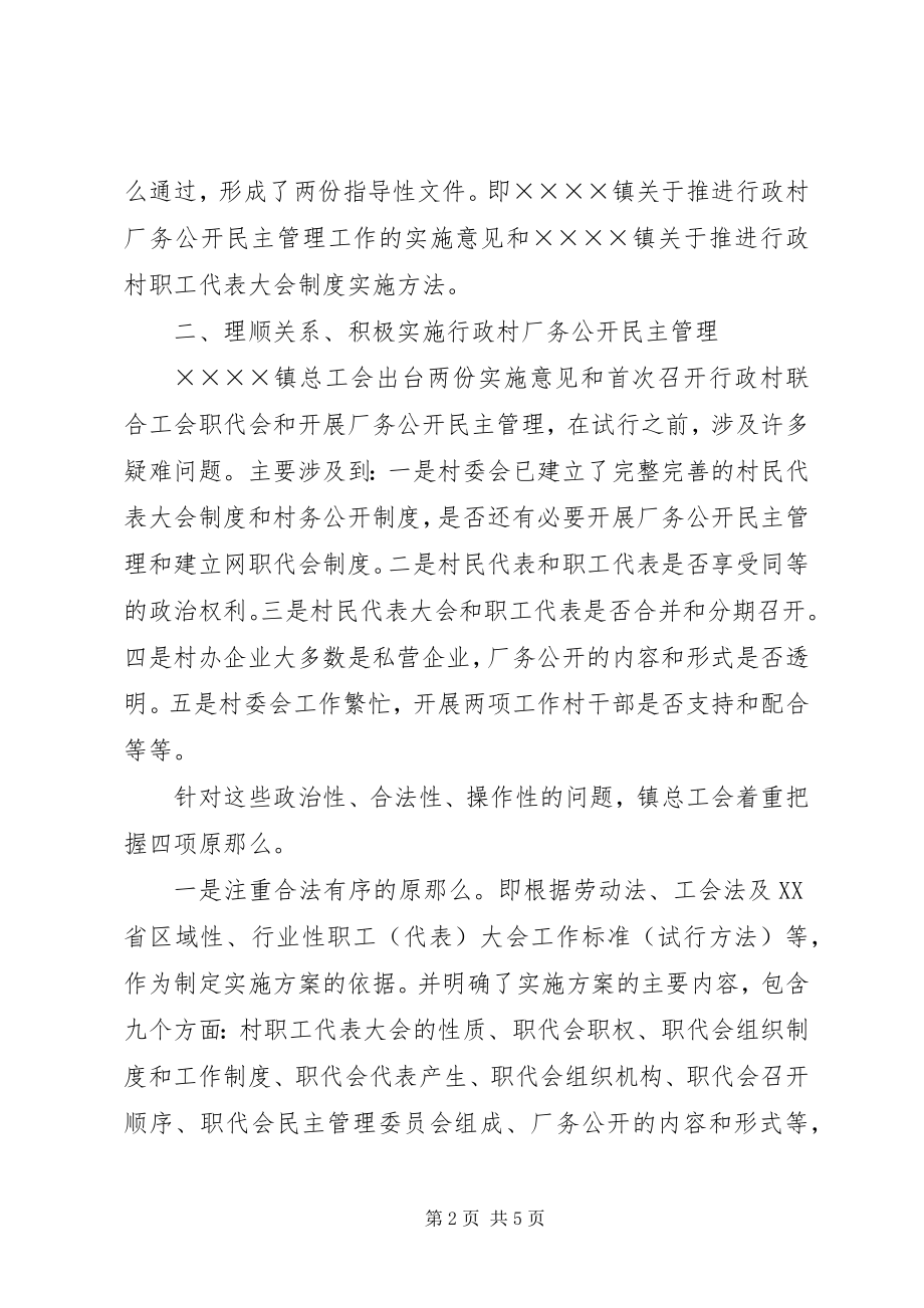 2023年行政村厂务公开和民主管理工作经验交流材料.docx_第2页