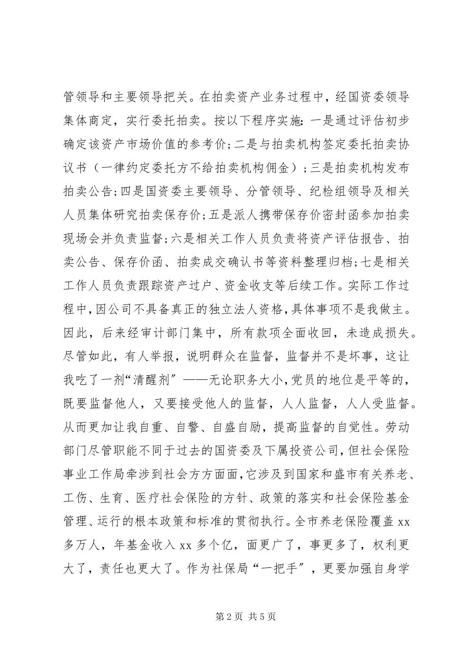 2023年政府工作失误检讨书.docx_第2页