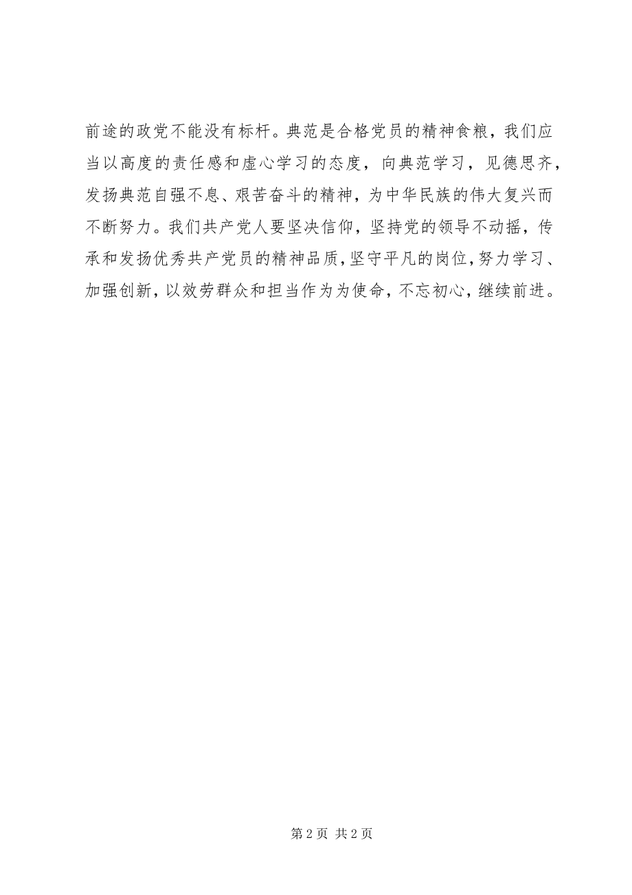 2023年《榜样》观后感向榜样学习见德思齐.docx_第2页