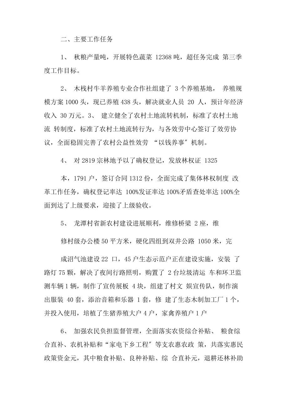 2023年街道办事处第三季度工作总结.docx_第2页