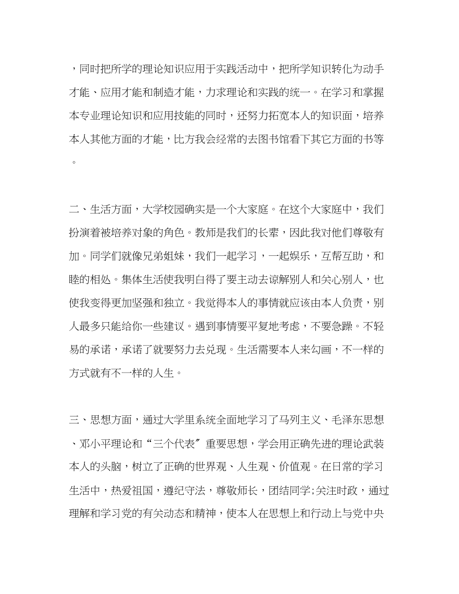 2023年广告学专业大学生学期学习总结.docx_第2页