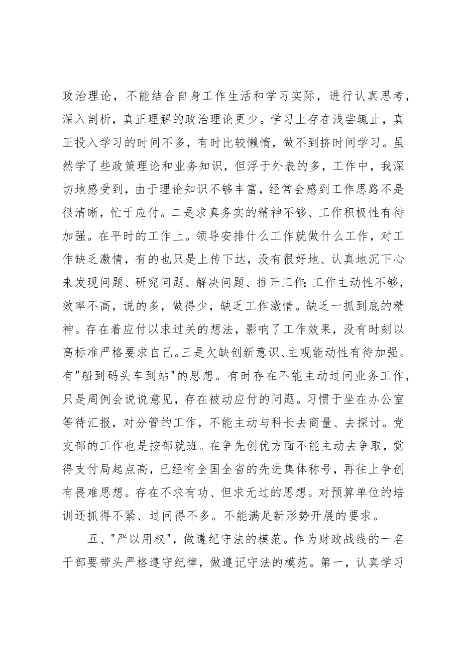 2023年党员领导干部严以用权专题教育心得体会.docx_第3页