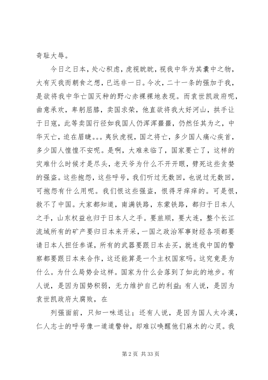 2023年孔昭绶校长激情演讲.docx_第2页