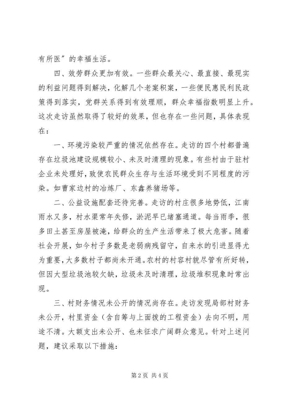 2023年编制办城乡统筹发展大下访工作总结.docx_第2页