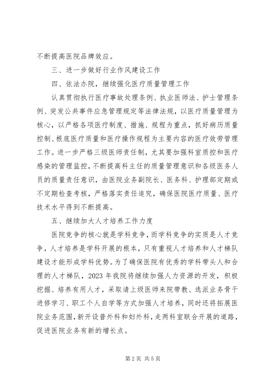 2023年精神病医院工作计划.docx_第2页