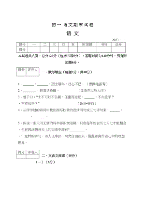 2023年初一语文上册期末试卷新课标人教版.docx