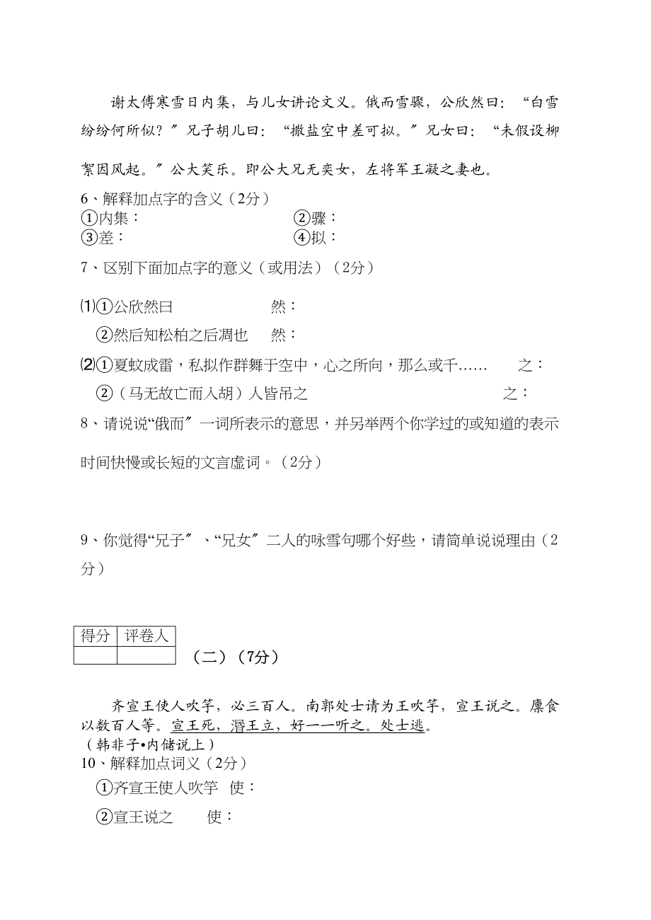 2023年初一语文上册期末试卷新课标人教版.docx_第2页