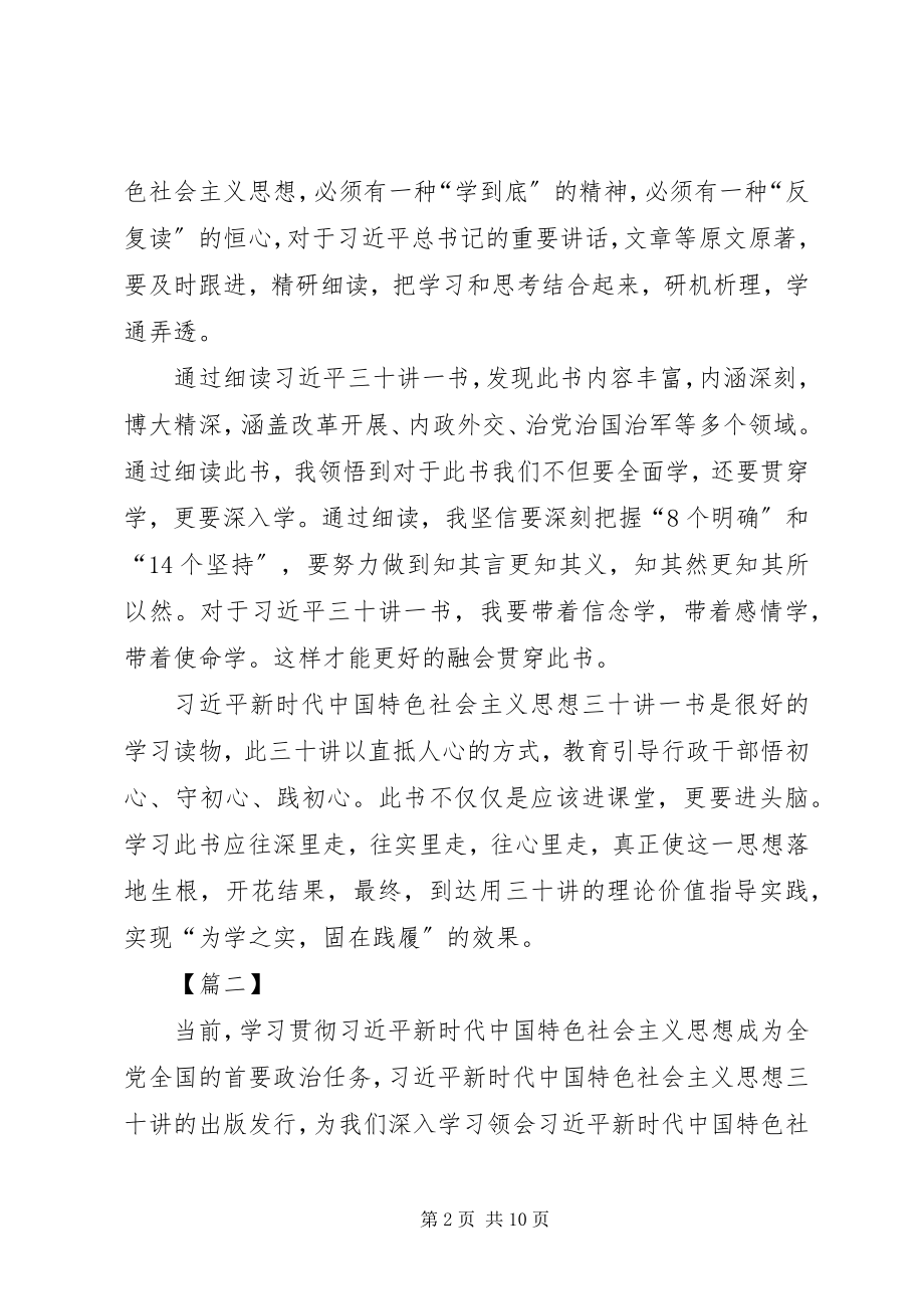 2023年学习《三十讲》感悟5篇.docx_第2页