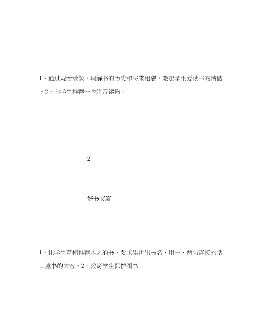 2023年教导处范文小学读书月活动指导方案.docx_第3页