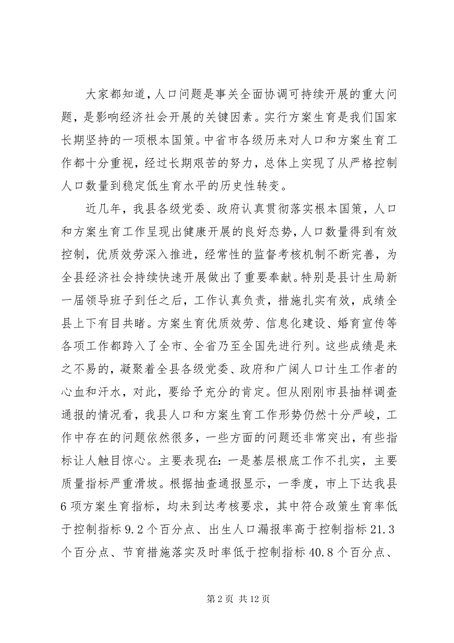 2023年县领导人口和计划生育工作会议致辞.docx_第2页