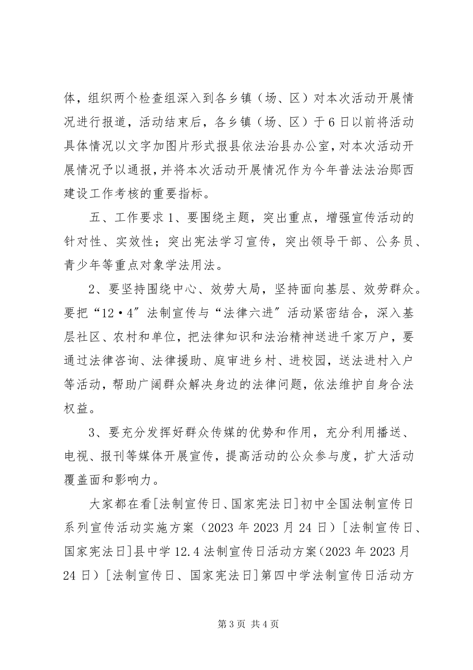 2023年我县开展法制宣传日活动实施方案.docx_第3页