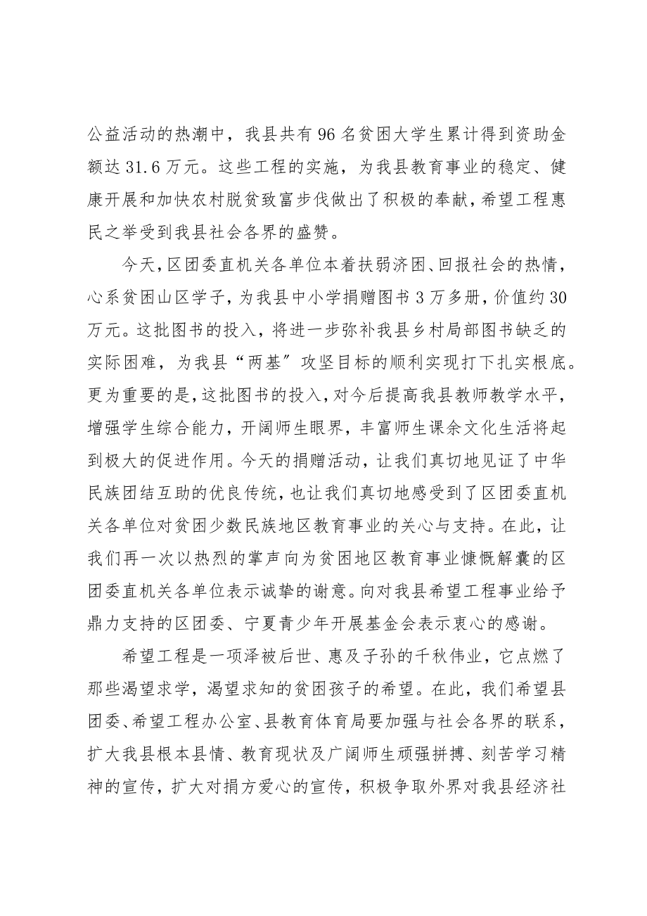 2023年xx捐赠图书仪式的致辞新编.docx_第2页