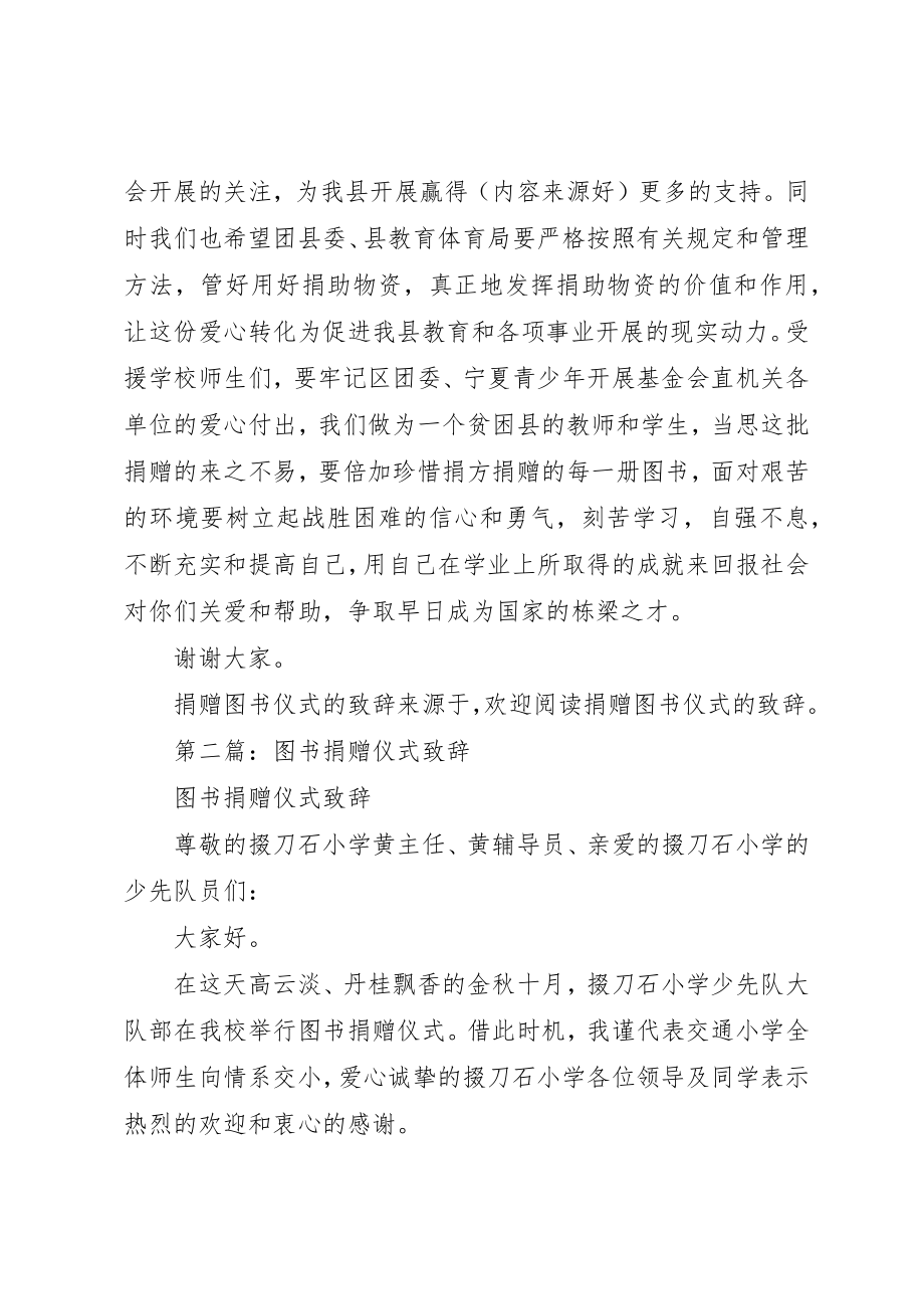 2023年xx捐赠图书仪式的致辞新编.docx_第3页