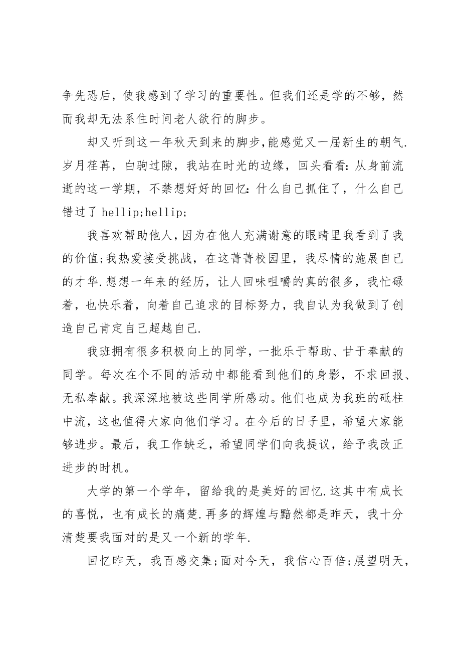 2023年大学学年自我总结.docx_第2页