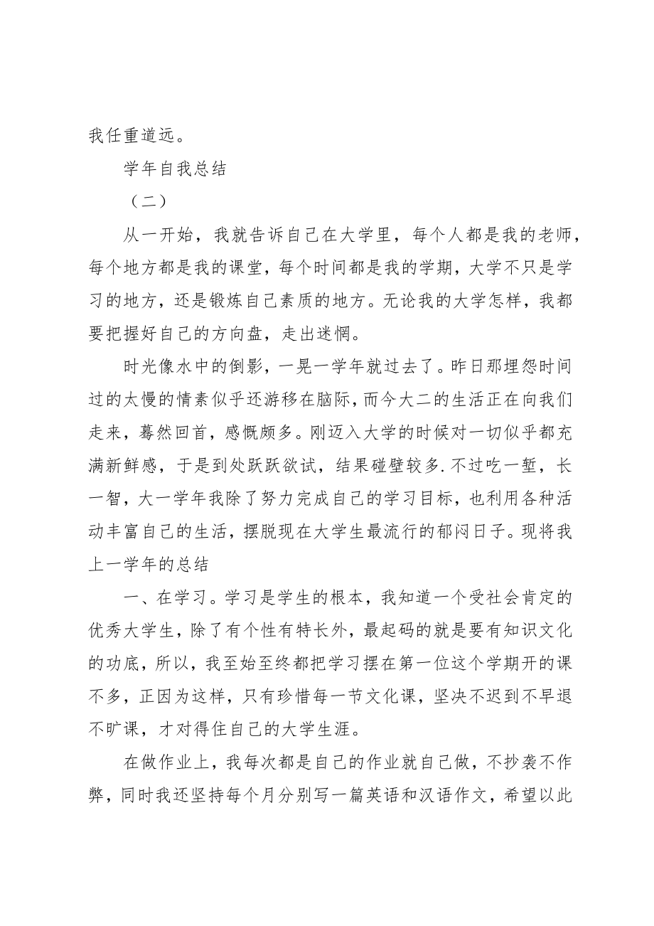 2023年大学学年自我总结.docx_第3页