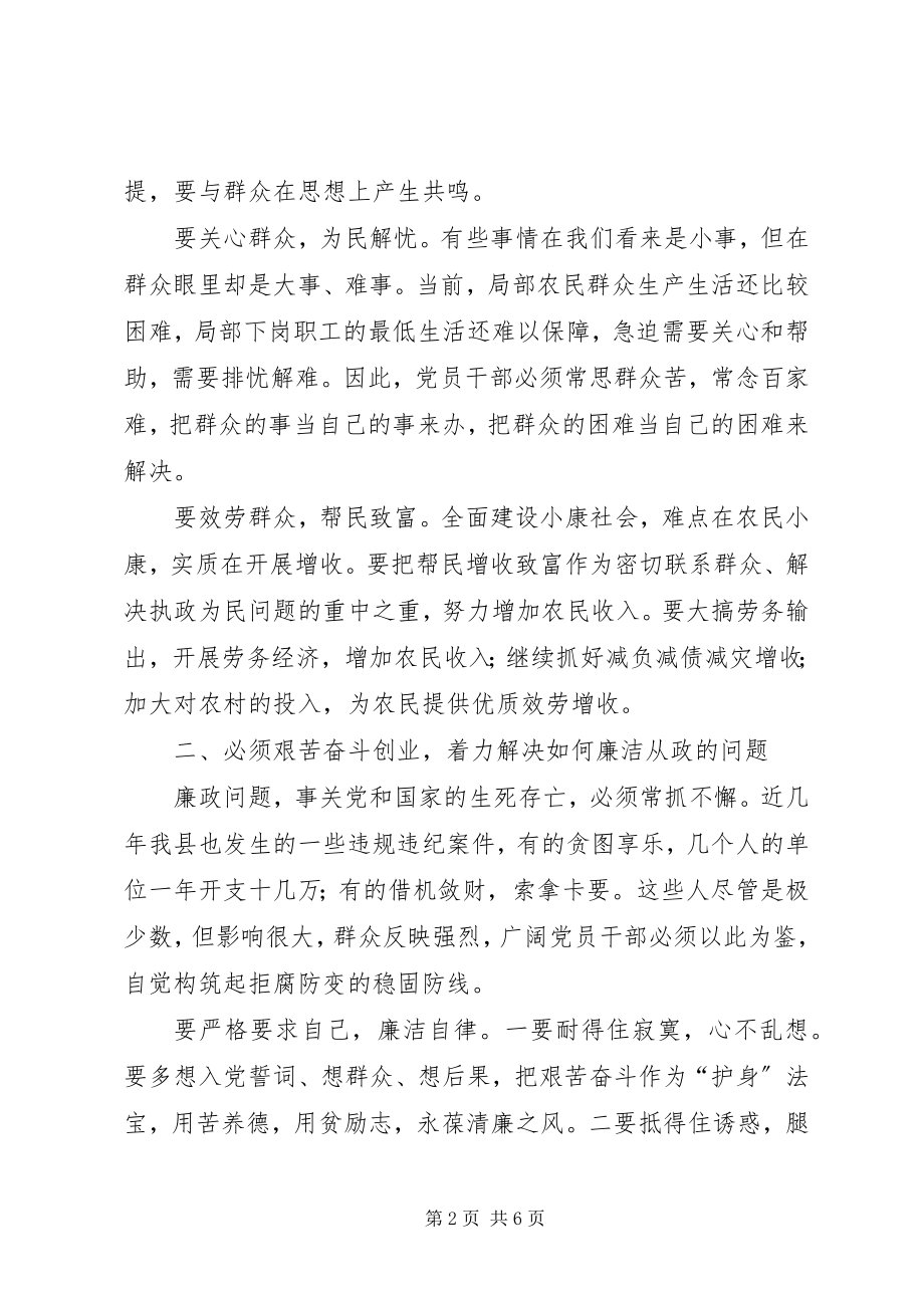 2023年立党为公四问题交流.docx_第2页