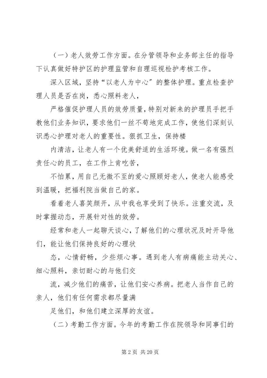 2023年儿童福利院个人工作总结.docx_第2页