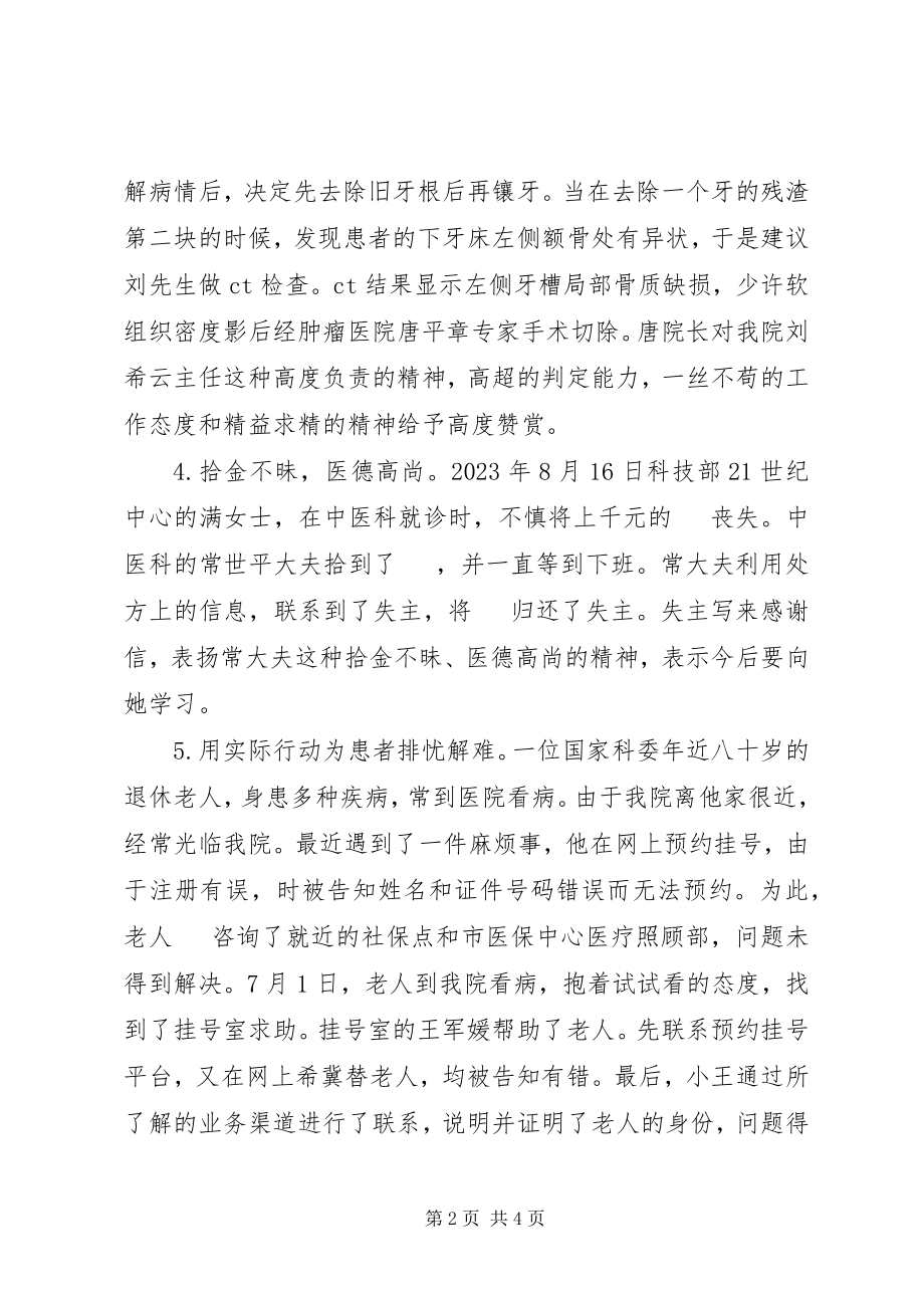 2023年医院践行党的群众路线材料以实际行动为群众排忧解难.docx_第2页