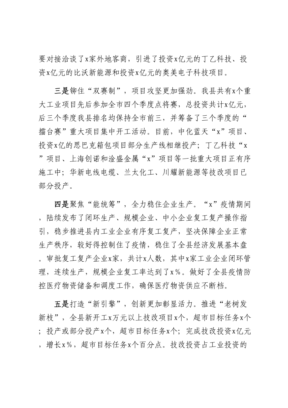 县工信局工作汇报材料 .docx_第2页