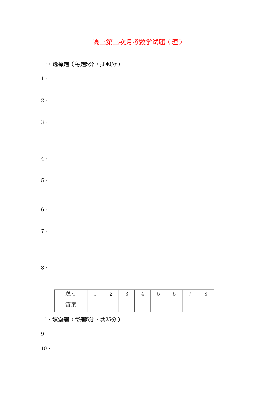 2023年湖南双峰高三数学第三次月考理新人教A版.docx_第1页