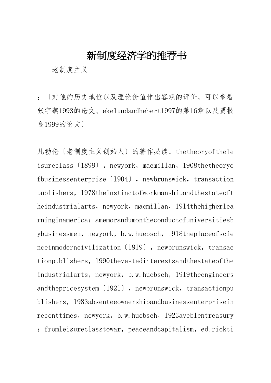 2023年新制度经济学的推荐书.doc_第1页