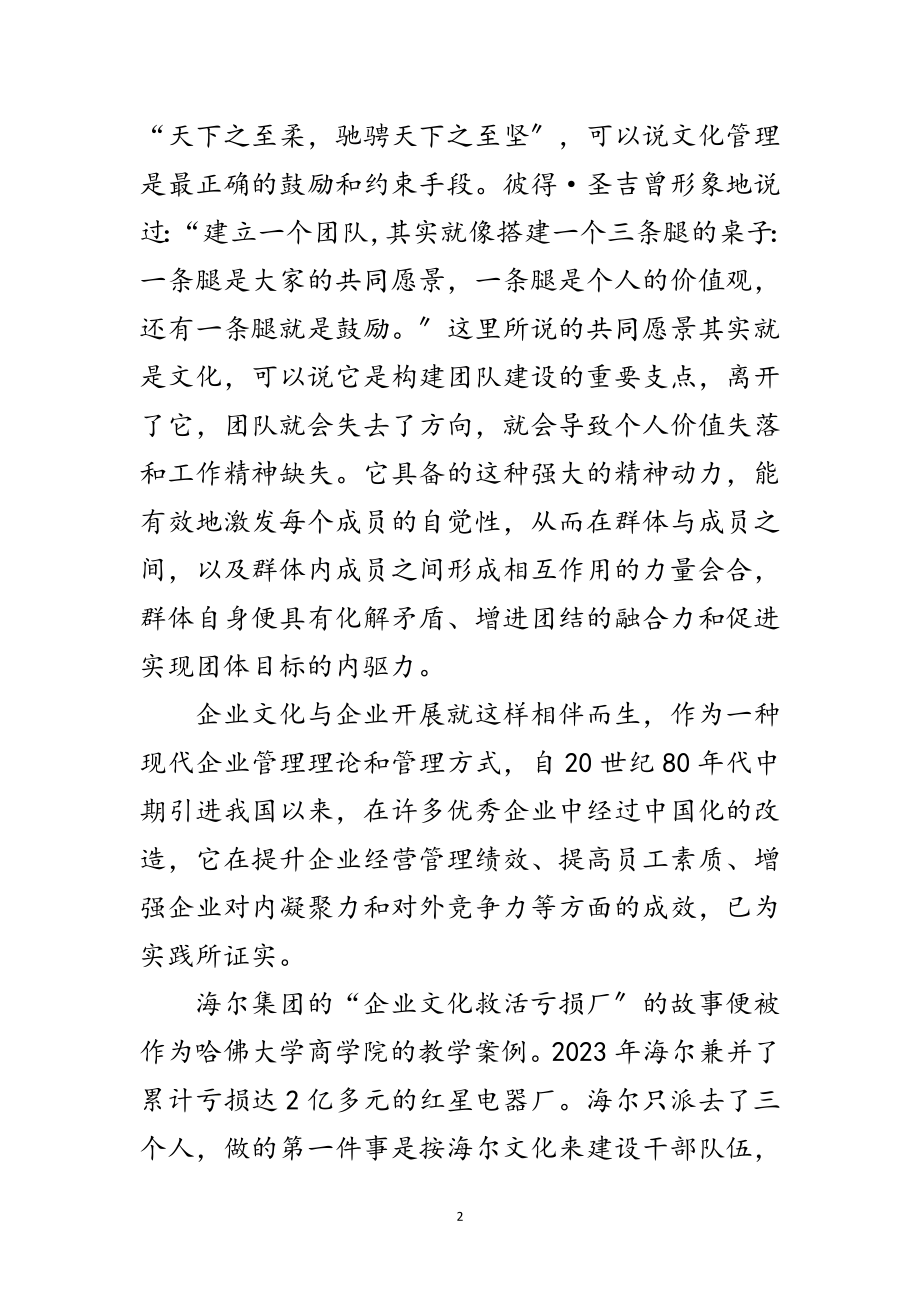 2023年科学发展观企业文化培育方针范文.doc_第2页