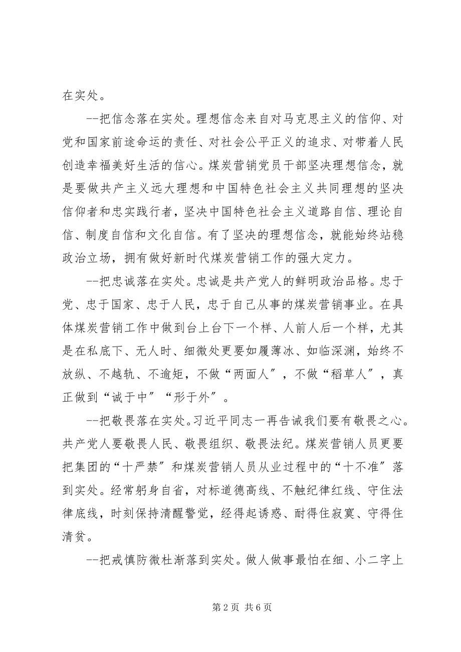 2023年领导干部关于主题教育第三次集中学习研讨心得体会.docx_第2页