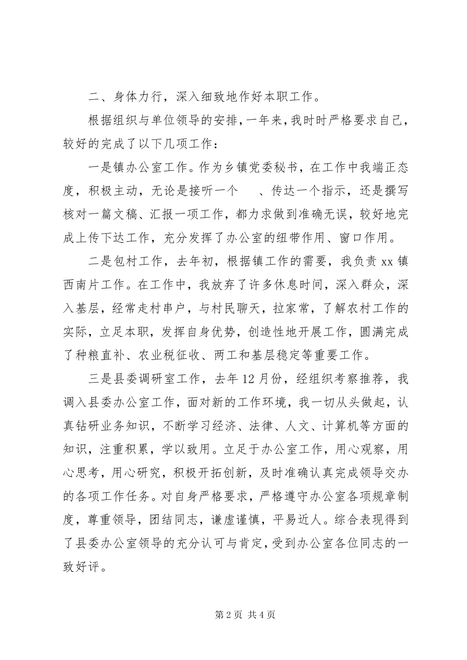 2023年基层干部个人思想工作总结.docx_第2页