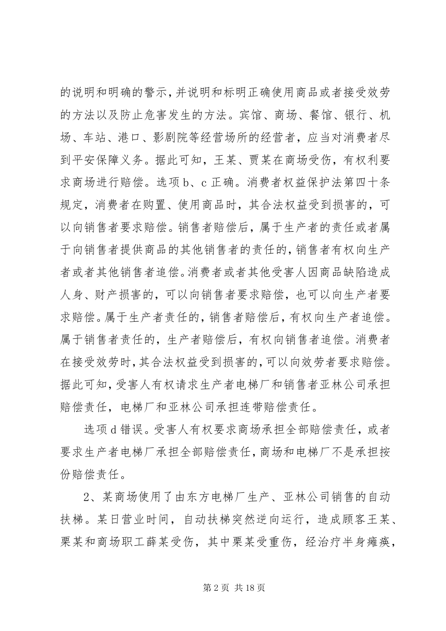 2023年论刑事被害人的司法救济制度.docx_第2页