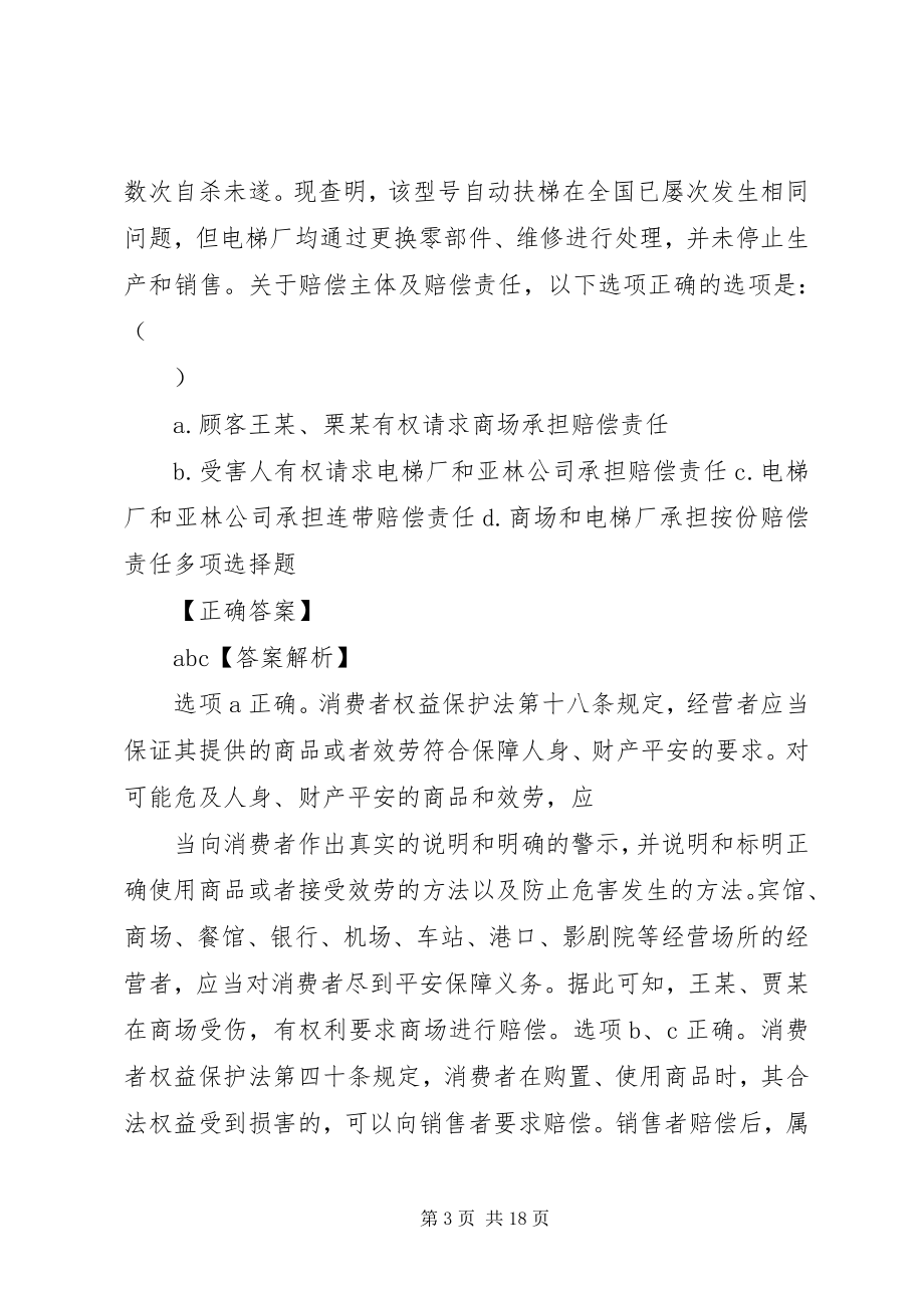 2023年论刑事被害人的司法救济制度.docx_第3页