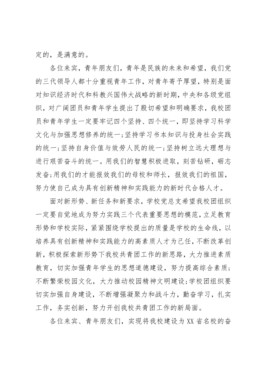 2023年大学团代会领导致辞.docx_第2页