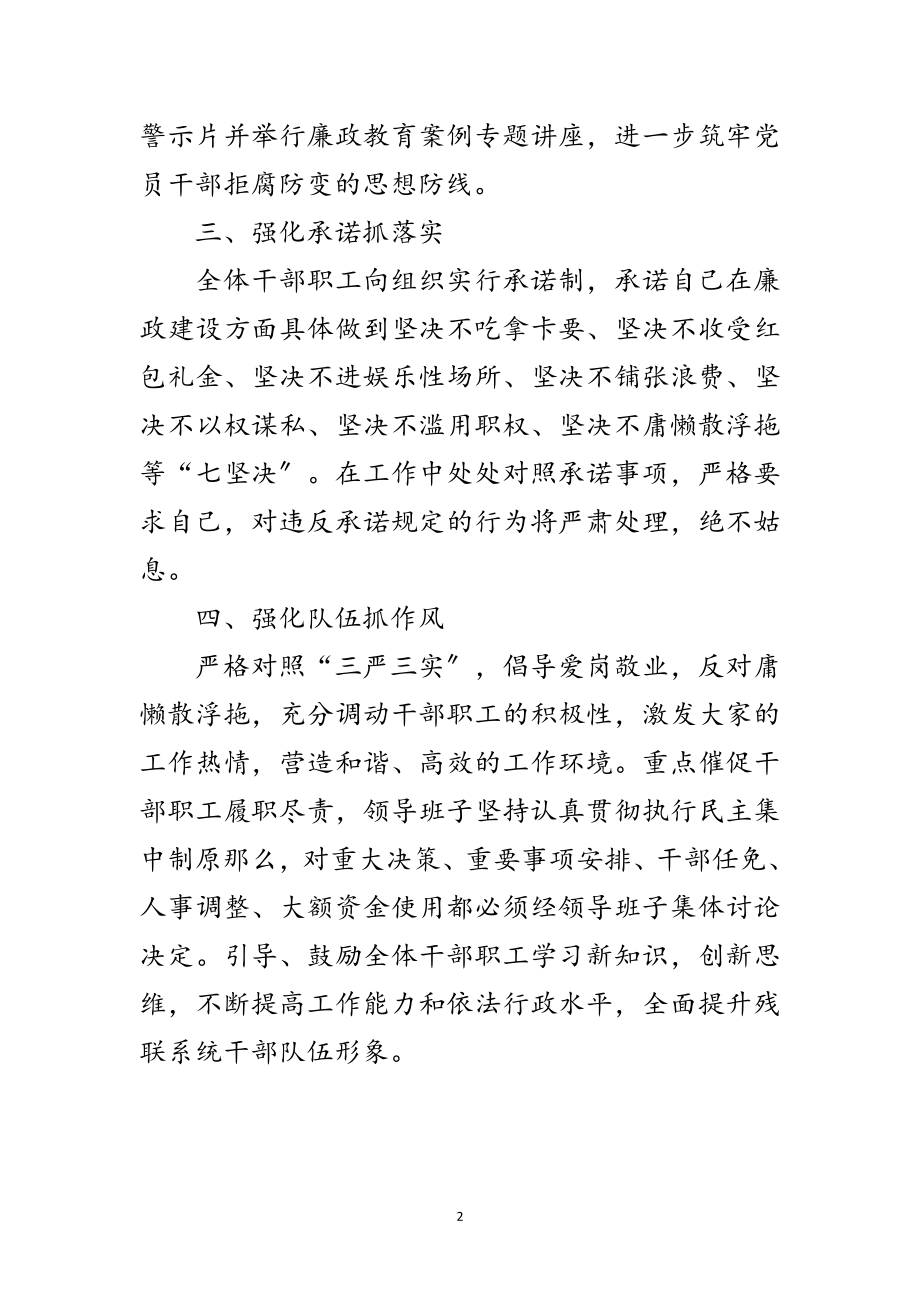 2023年党风廉政强化责任担当学习材料范文.doc_第2页