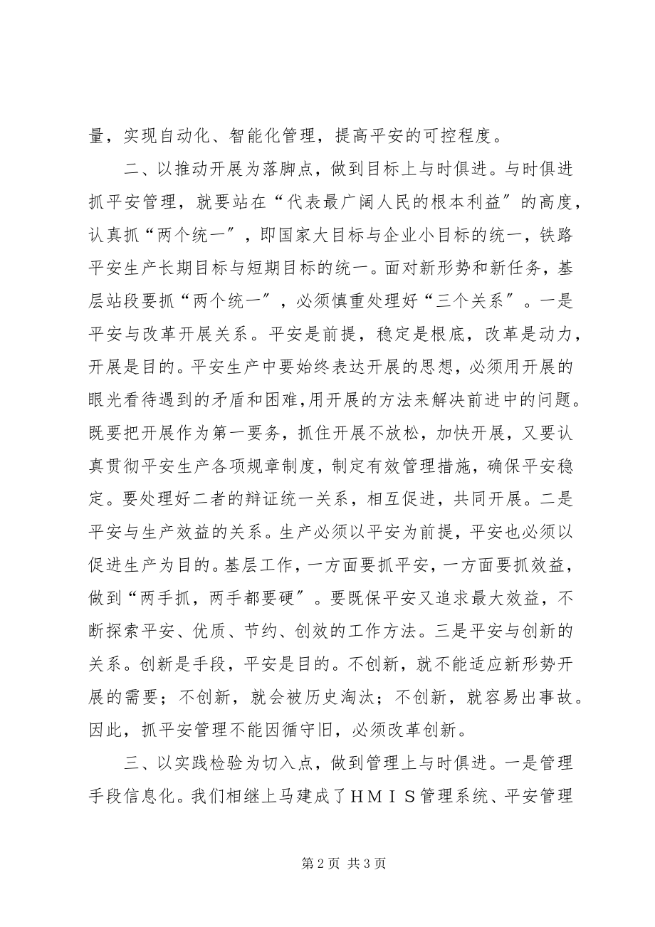 2023年安全管理要与时俱进新编.docx_第2页