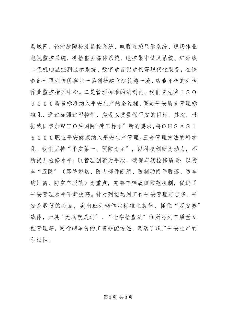 2023年安全管理要与时俱进新编.docx_第3页