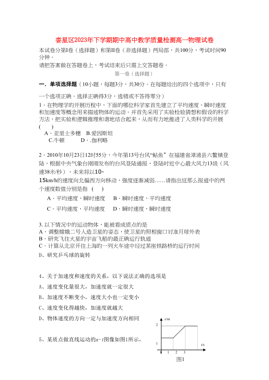 2023年湖南娄底市娄星区1011学年高一物理上学期期中考试新人教版.docx_第1页