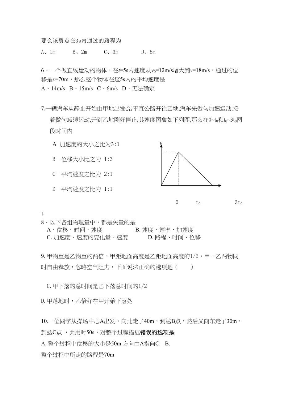 2023年湖南娄底市娄星区1011学年高一物理上学期期中考试新人教版.docx_第2页