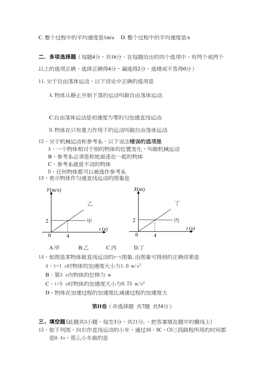 2023年湖南娄底市娄星区1011学年高一物理上学期期中考试新人教版.docx_第3页