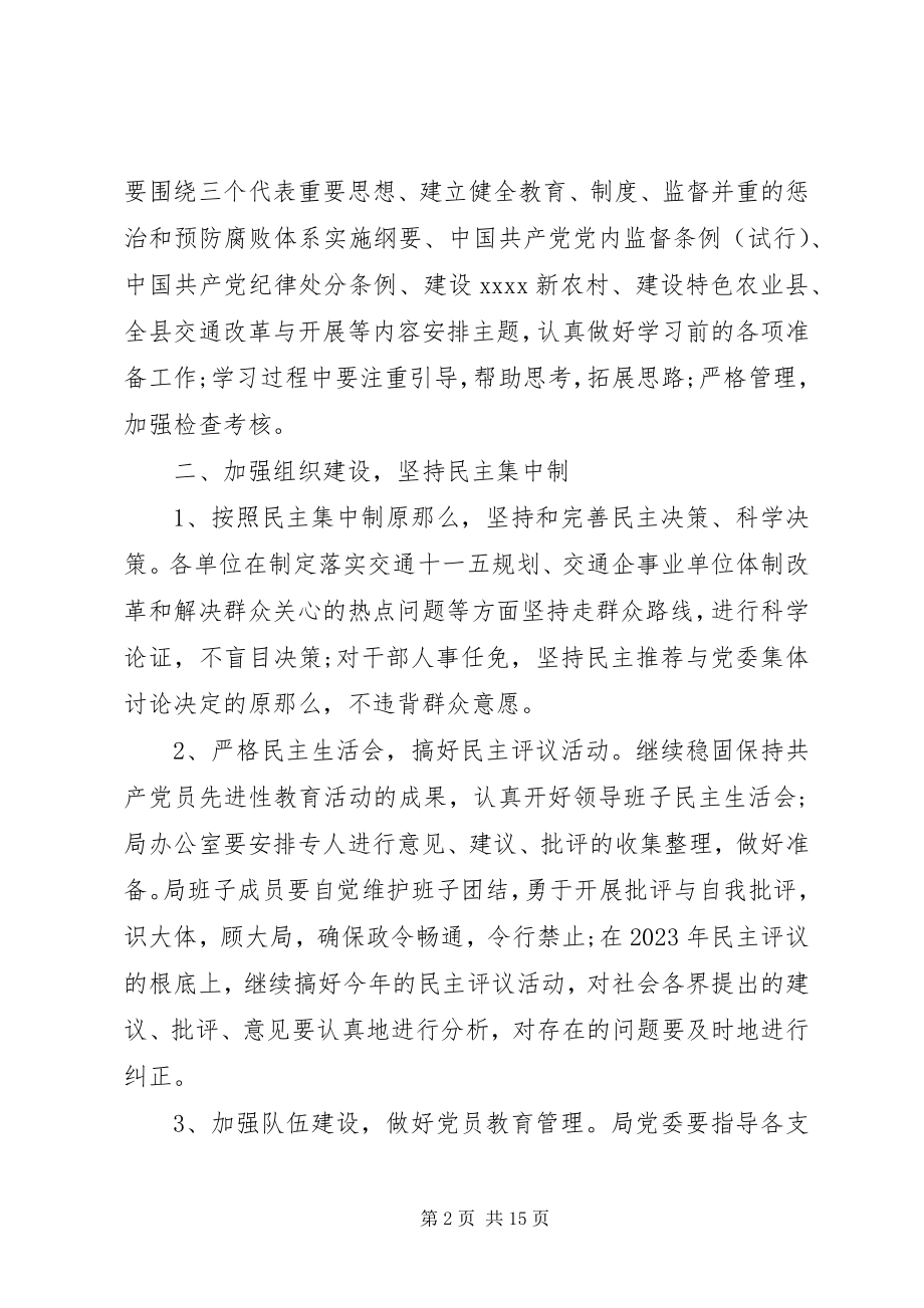 2023年乡镇党委工作计划3.docx_第2页