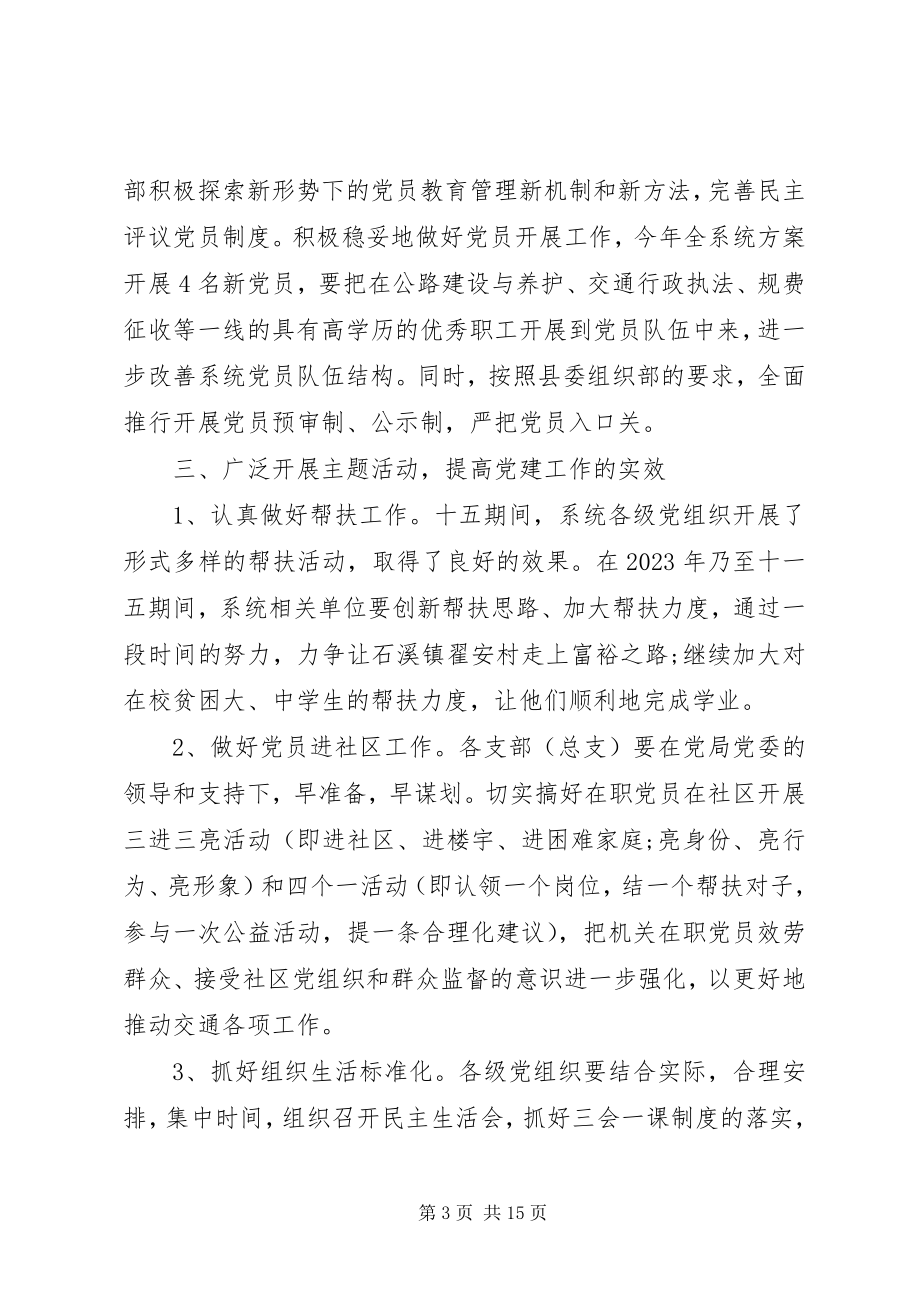 2023年乡镇党委工作计划3.docx_第3页