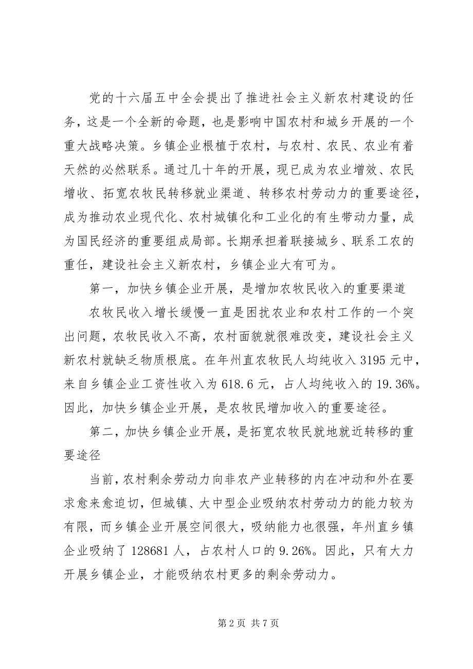 2023年在城乡发展企业工作会的讲话.docx_第2页