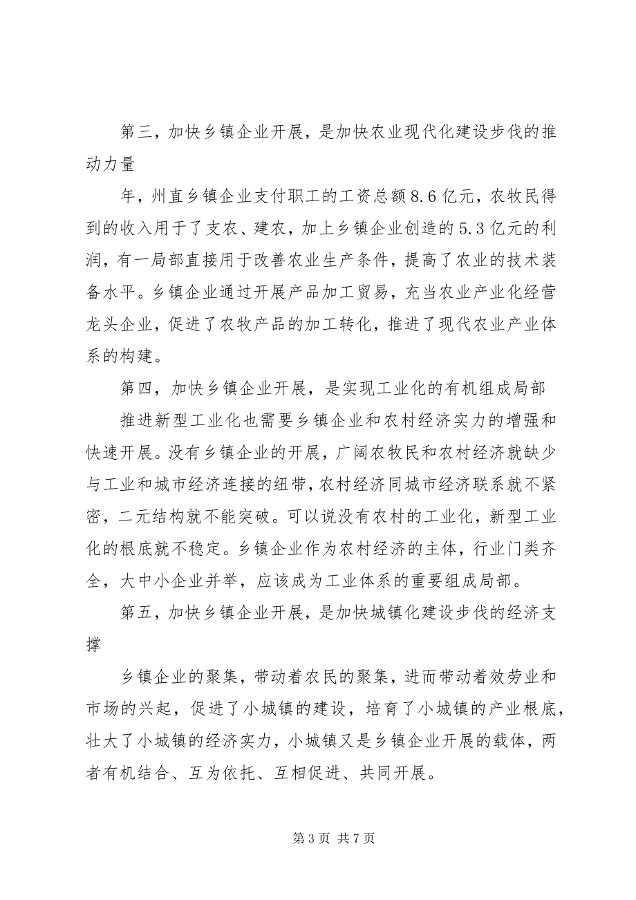 2023年在城乡发展企业工作会的讲话.docx_第3页