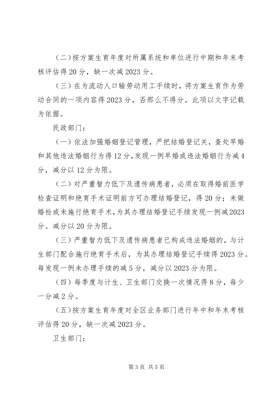 2023年人口与计划生育齐抓共管考评办法.docx_第3页