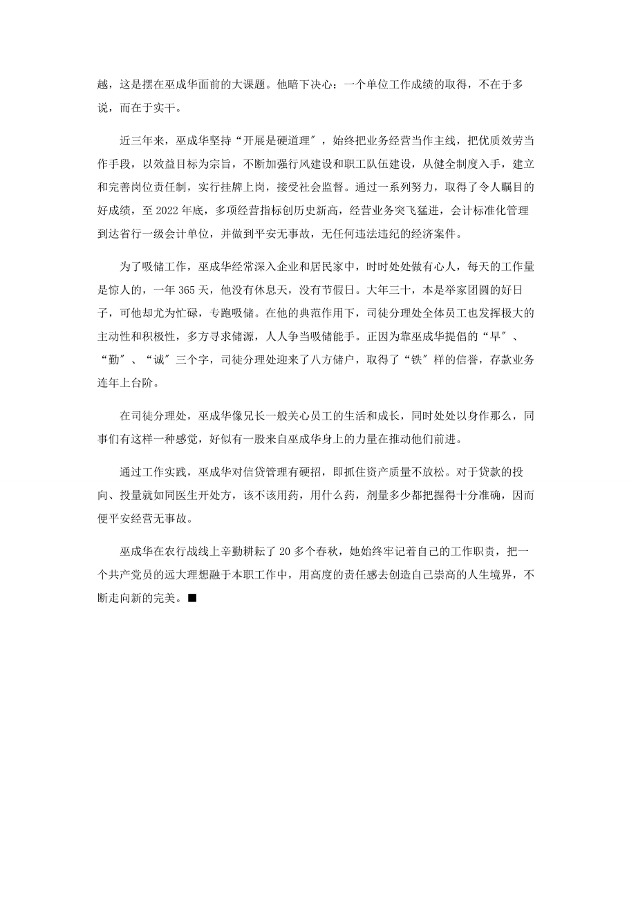 2023年农行战线的雄鹰.docx_第2页