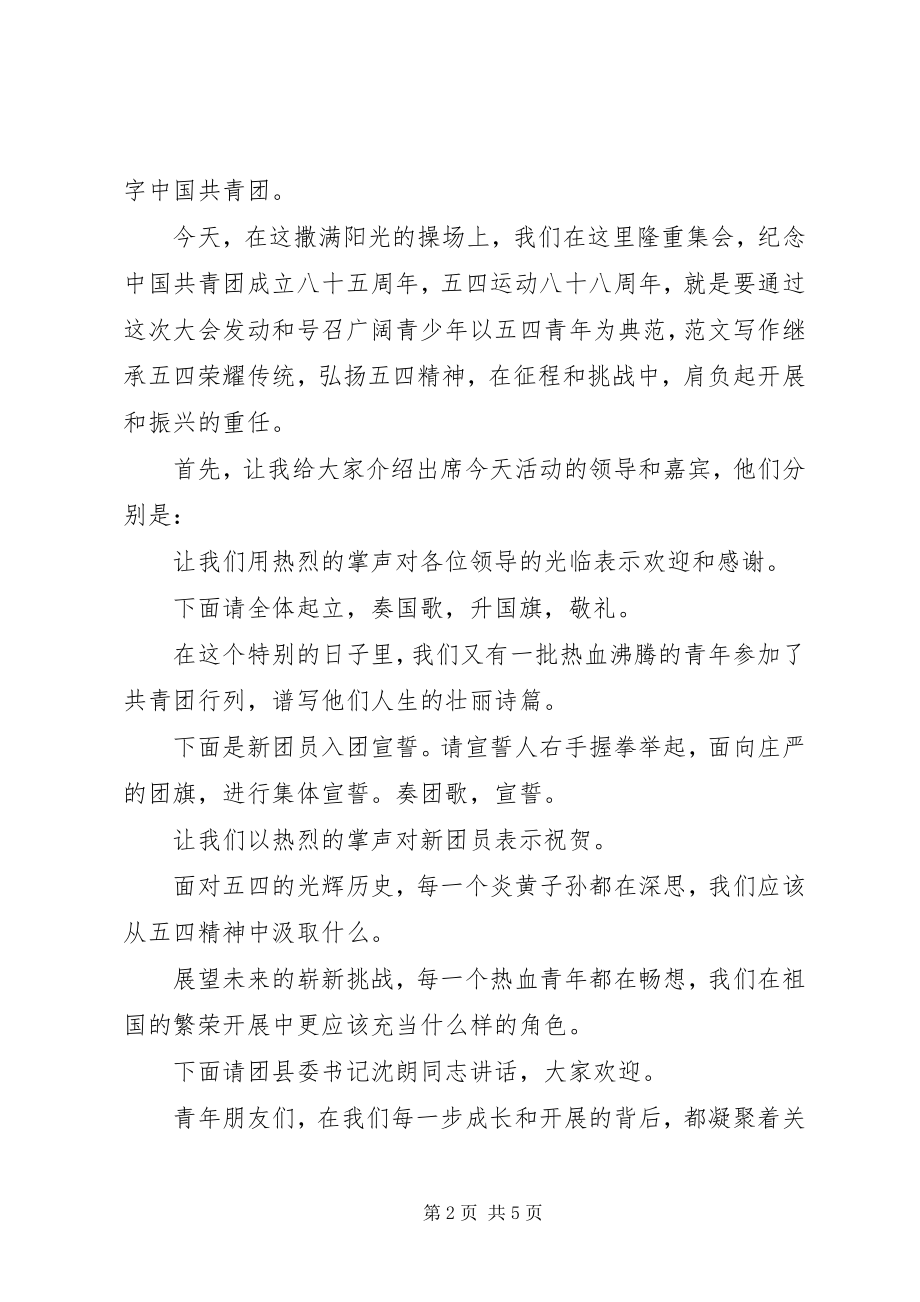 2023年纪念“五四”运动97周主持词倡议书.docx_第2页